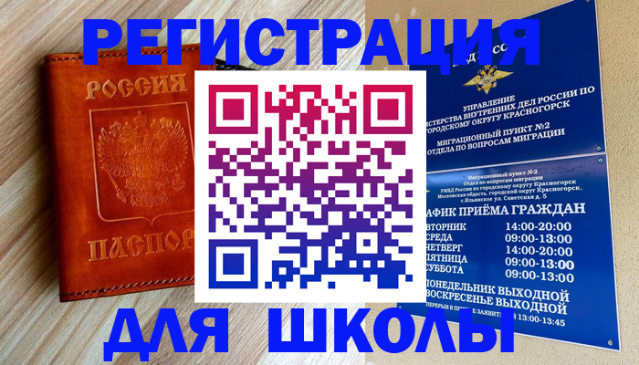временная регистрация поиск в Мензелинске