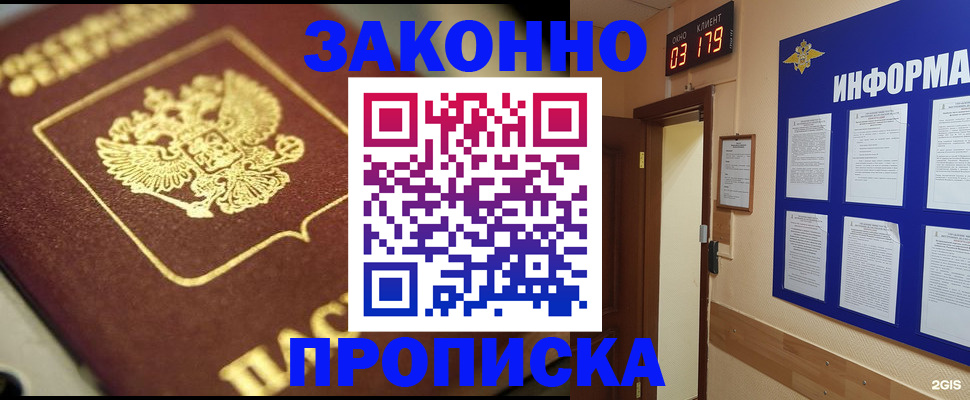 прописка для школы в Мензелинске