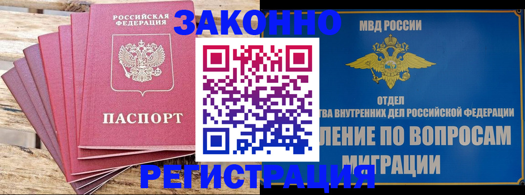 прописка регистрация в Мензелинске