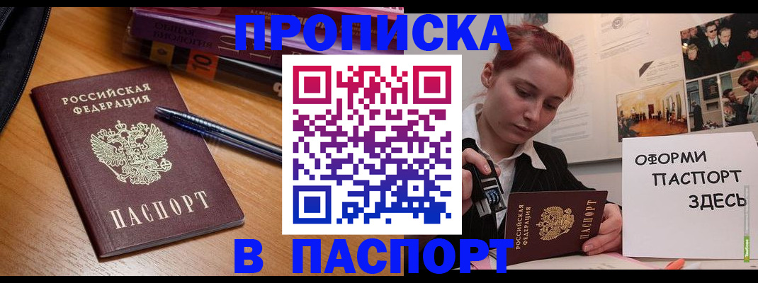 прописка ребенка в Мензелинске